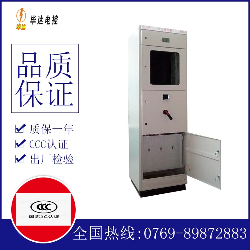 长丰光伏并网柜