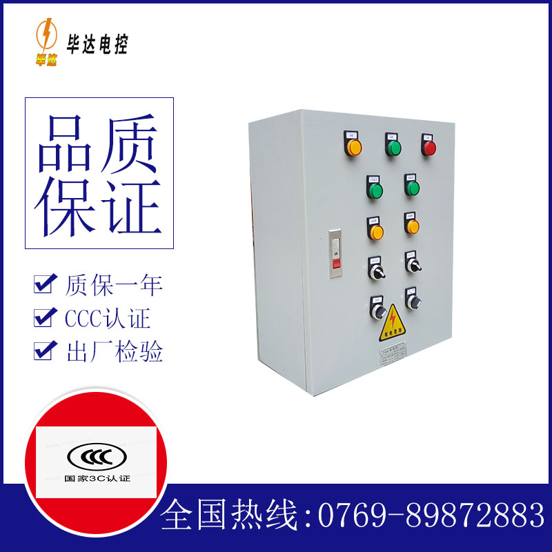 长丰电控箱